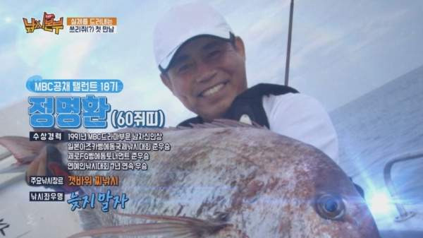 배우 정명환 취미 낚시