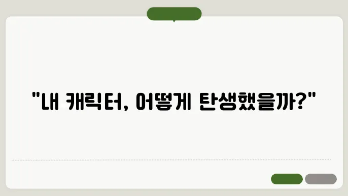 나만의 캐릭터 디자인 과정 공유