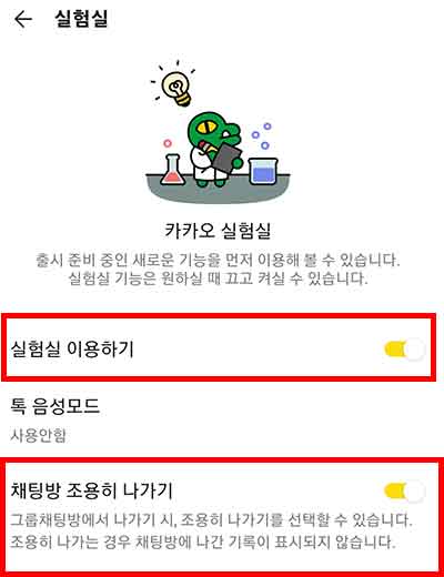 채팅방 조용히 나가기 설정하기