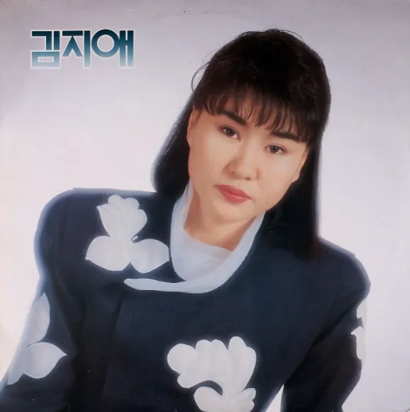 가요톱 10(가요톱텐) 골든컵 수상곡(히트곡) 마흔세 번째 김지애 4집 앨범 수록곡 ‘얄미운 사람’ (1989.05.20. 발매)
