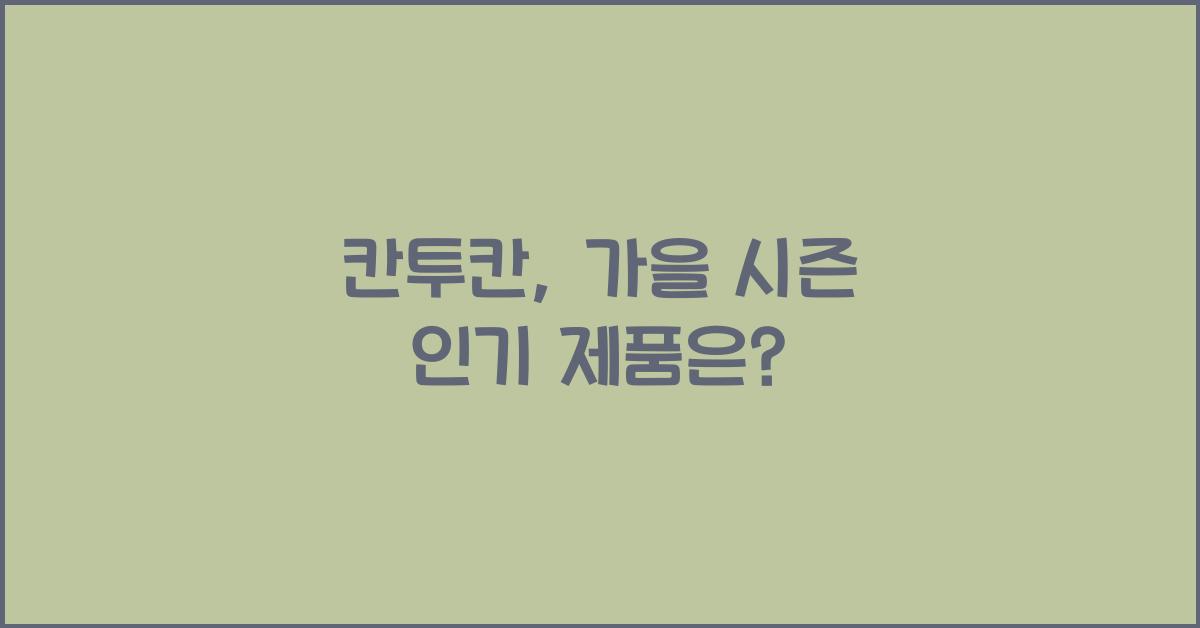 칸투칸