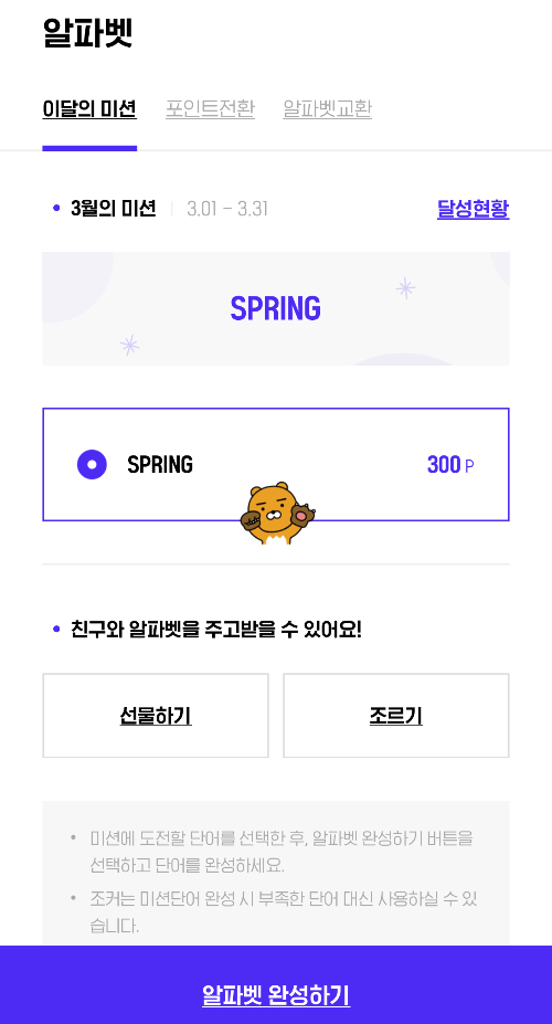 H.Point 알파벳 이달의 미션 완성하기