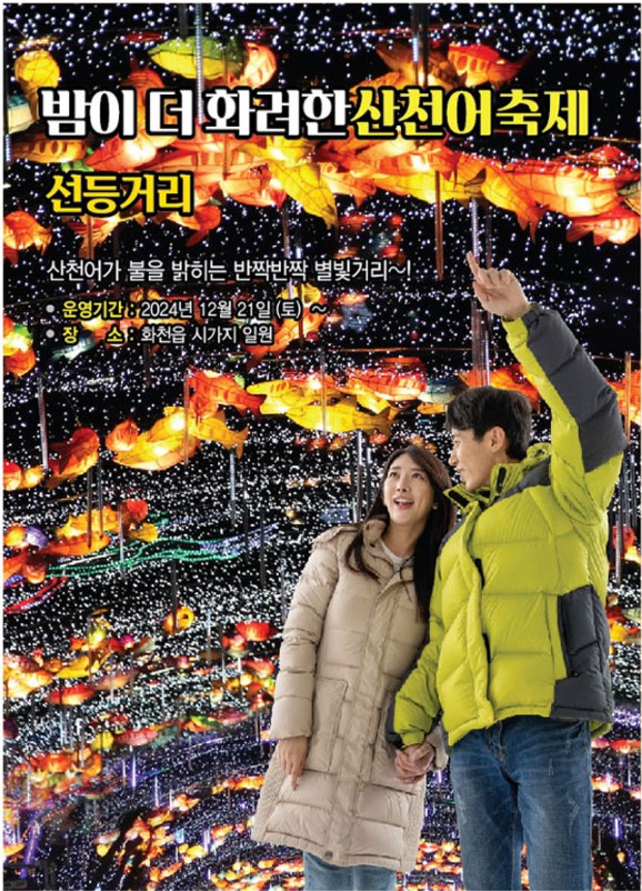 2025 화천 산천어축제 이벤트