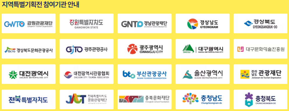 2024 숙박세일페스타 할인권 받기