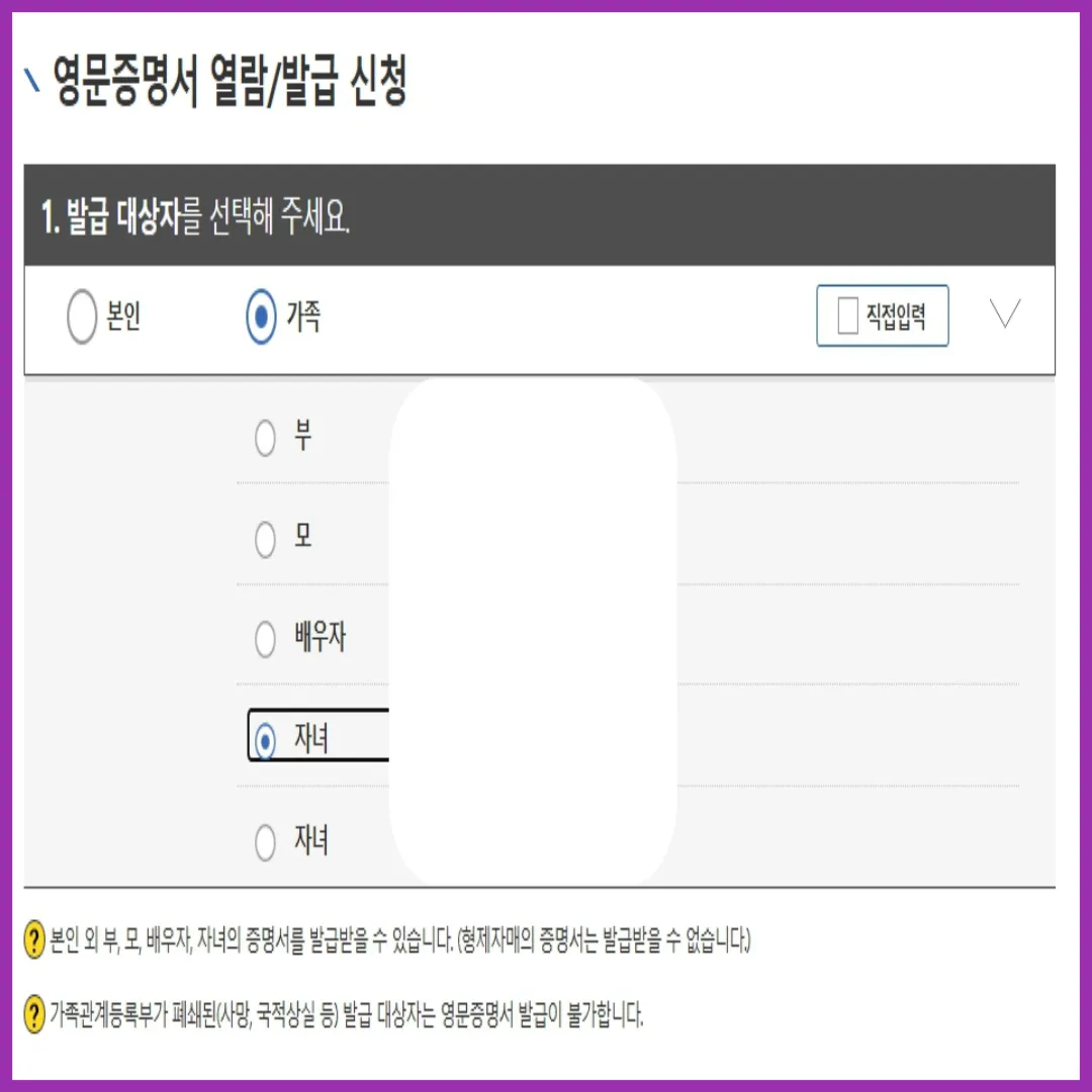 영문 가족관계증명서 인터넷 발급 방법