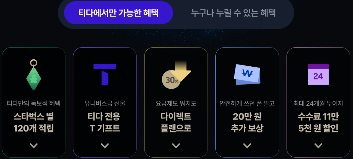 갤럭시 S24 SKT 사전예약 혜택