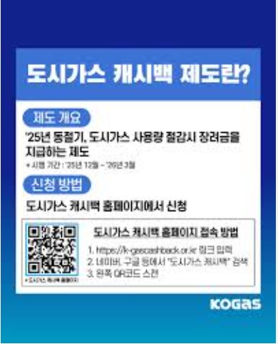 도시가스캐시백