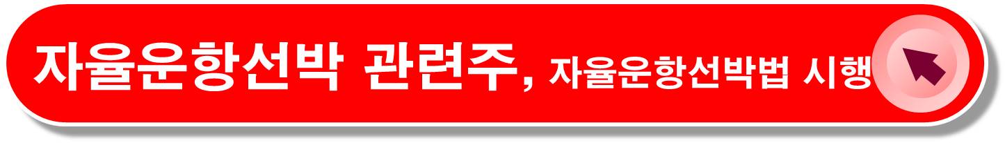 조선기자재-관련주