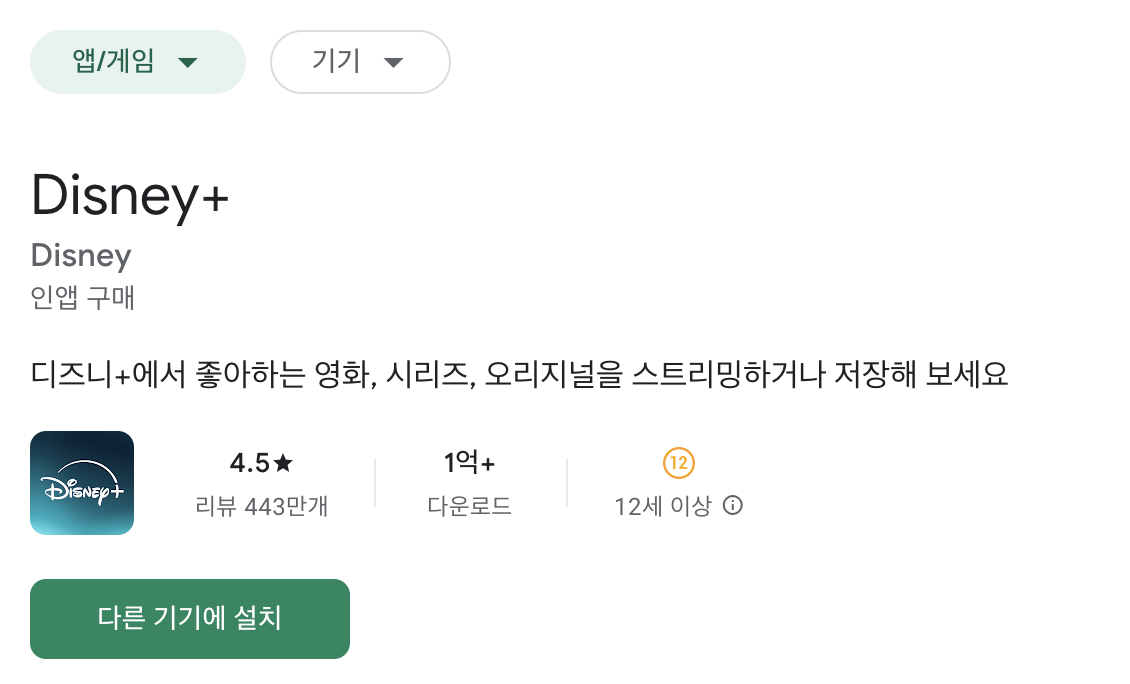 디즈니플러스 성인인증