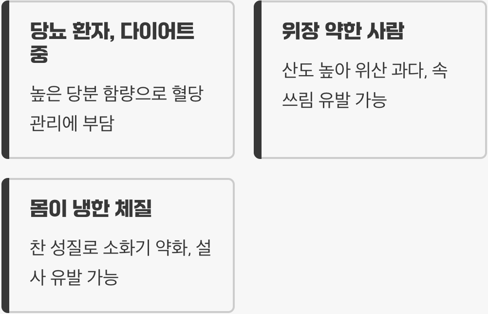 4. 이런 분들은 조금만 드세요