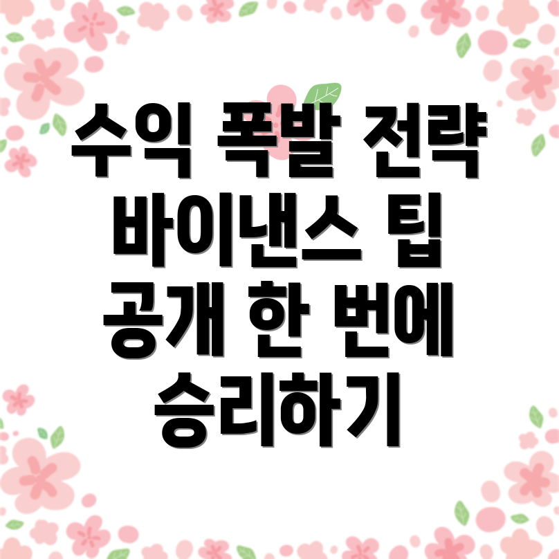 수익 관리