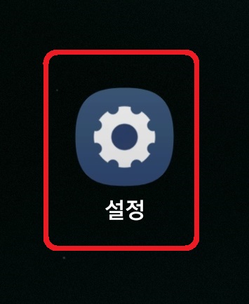 삼성 갤럭시 스마트폰 잠금화면 긴급 연락처 표시 방법 1