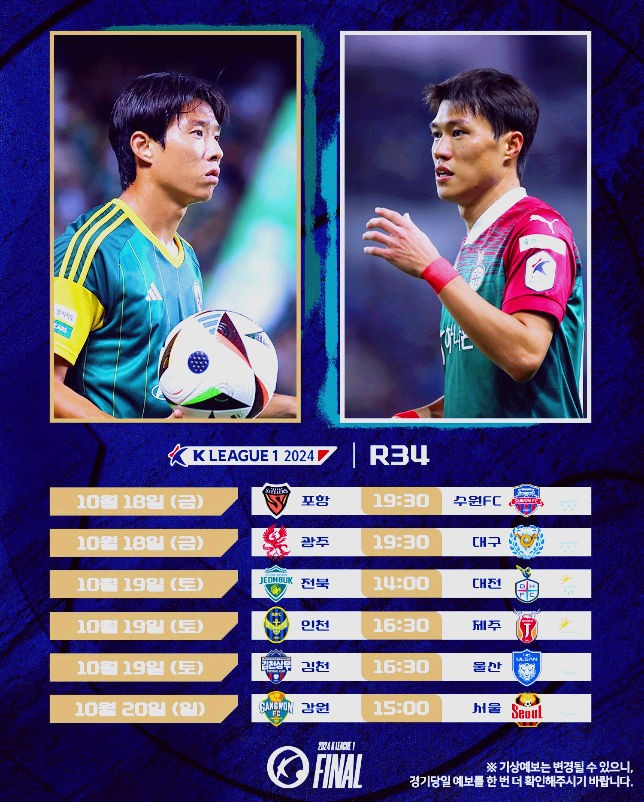 2024 K리그 파이널 라운드