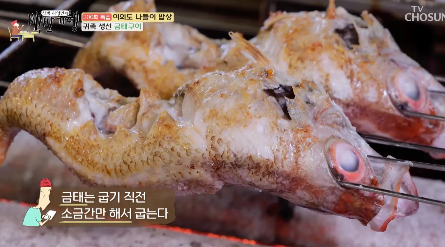 백반-기행-생선-구이-식당-맛집-위치-안내