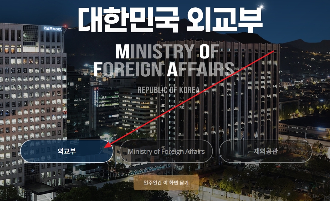 외교부 사이트 상단 메뉴바에서 원하는 항목을 찾기 위해 마우스를 올리는 모습