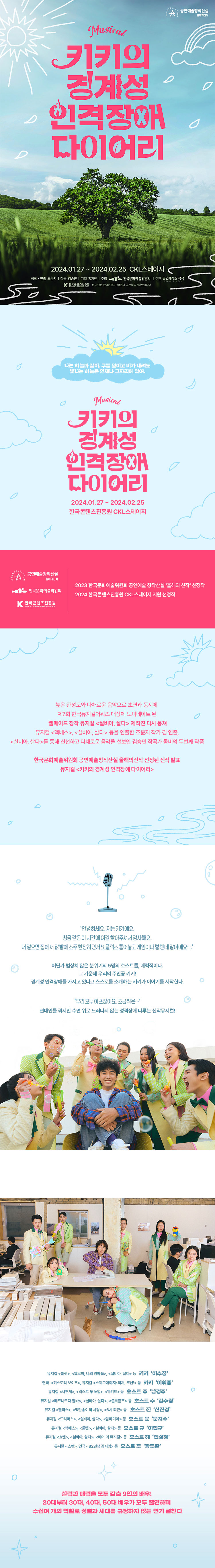 키키의 경계성 인격장애 다이어리 뮤지컬 티켓 할인 예매