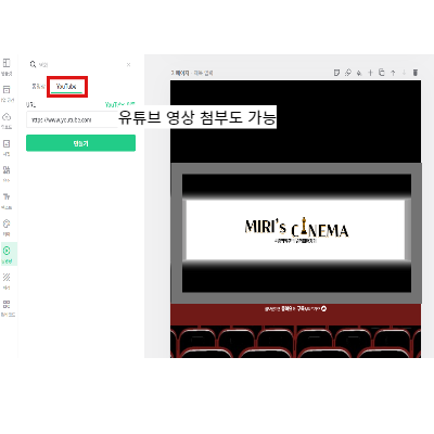 미리캔버스에서 유튜브 영상