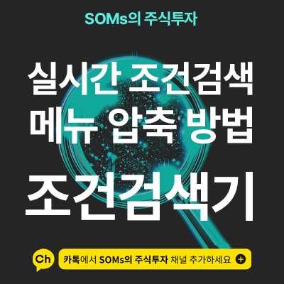 실시간 조건 검색 필드 설정 방법 - 검색기 메뉴 화면 축소