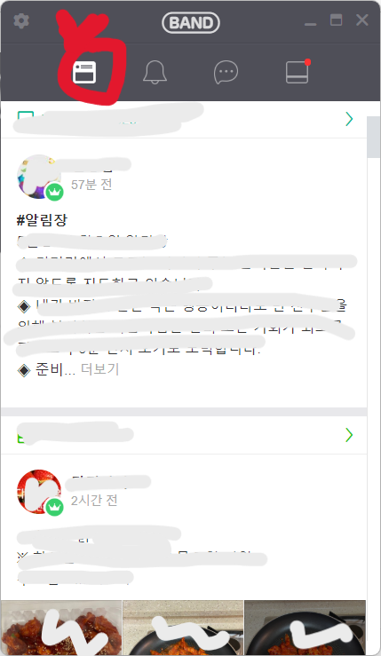 네이버밴드pc버전주요기능