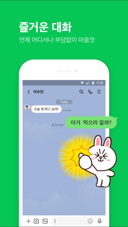 라인 LINE, 메시지, 영상통화, 음성통화 서비스