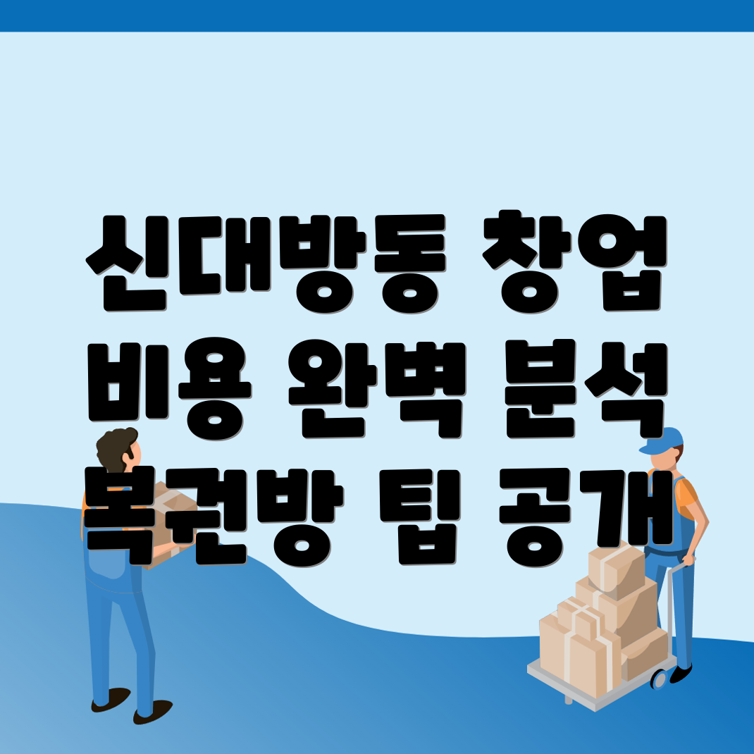 복권방 창업