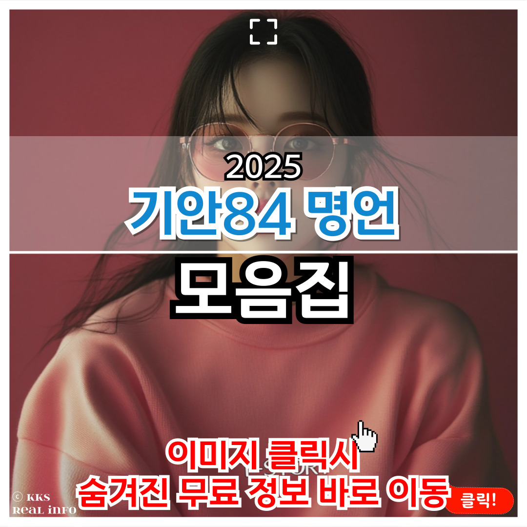기안84 명언 모음집 : 인생을 쉽게