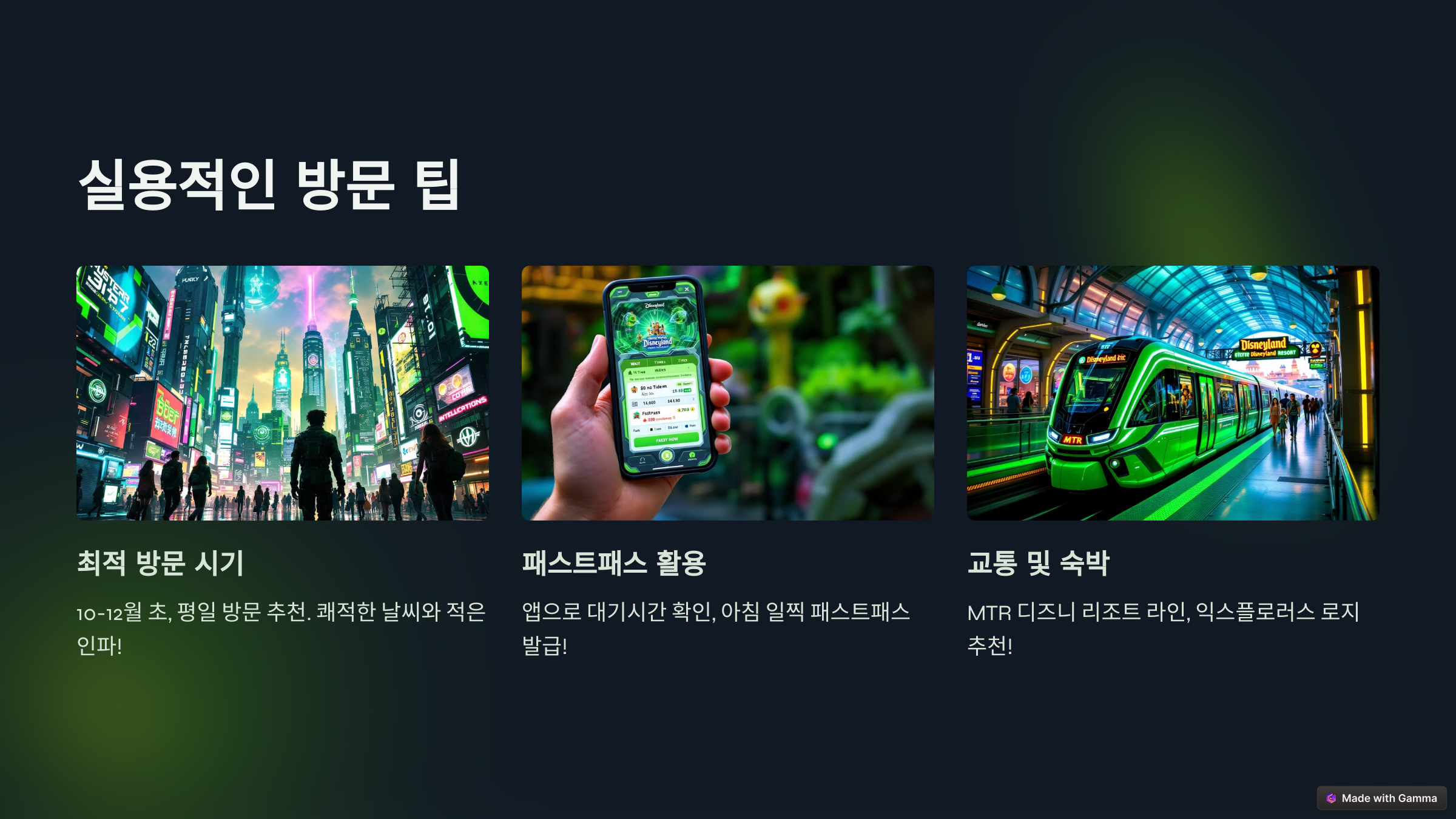 실용적인 방문 팁
