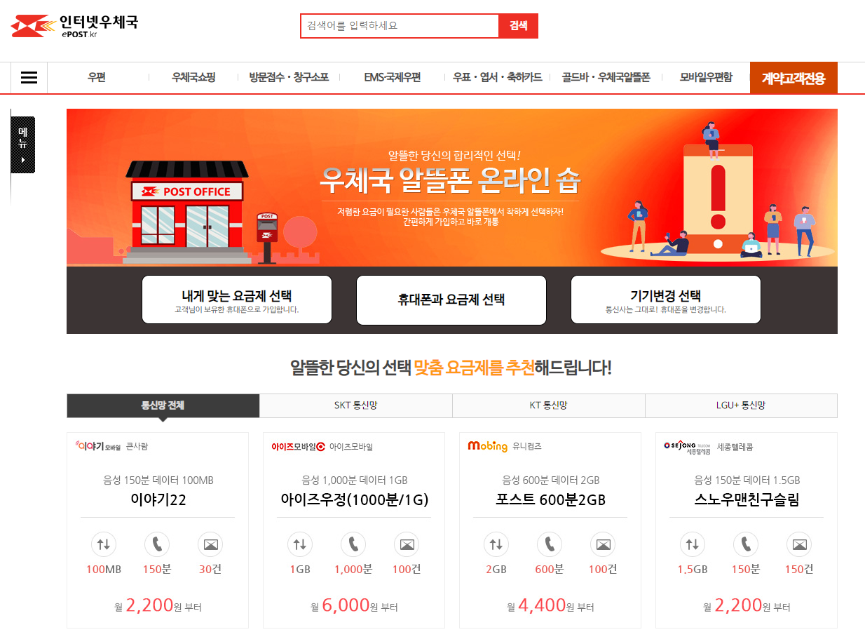 우체국 알뜰폰