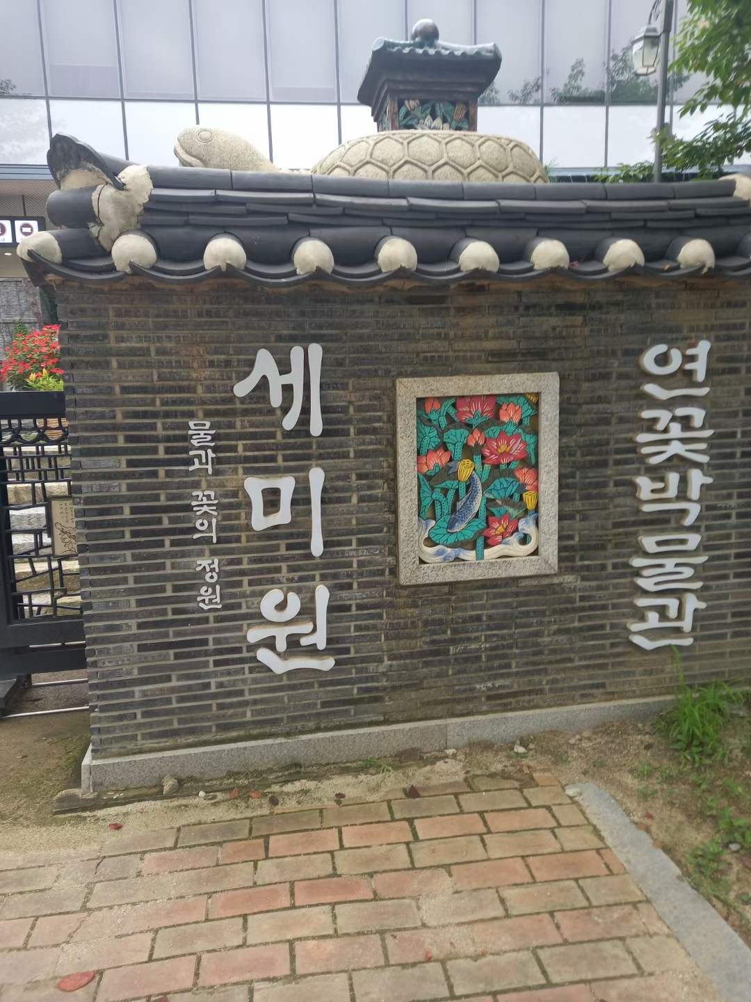 세미원 정문