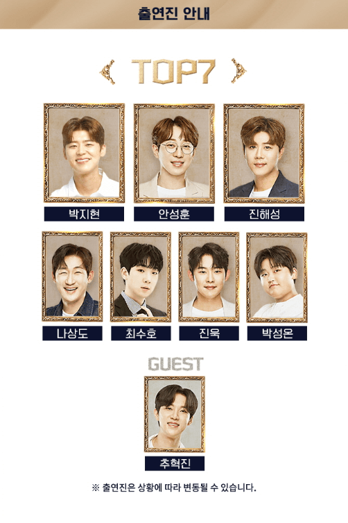 미스터트롯2 TOP7 앵콜 콘서트 티켓 정보 예매방법