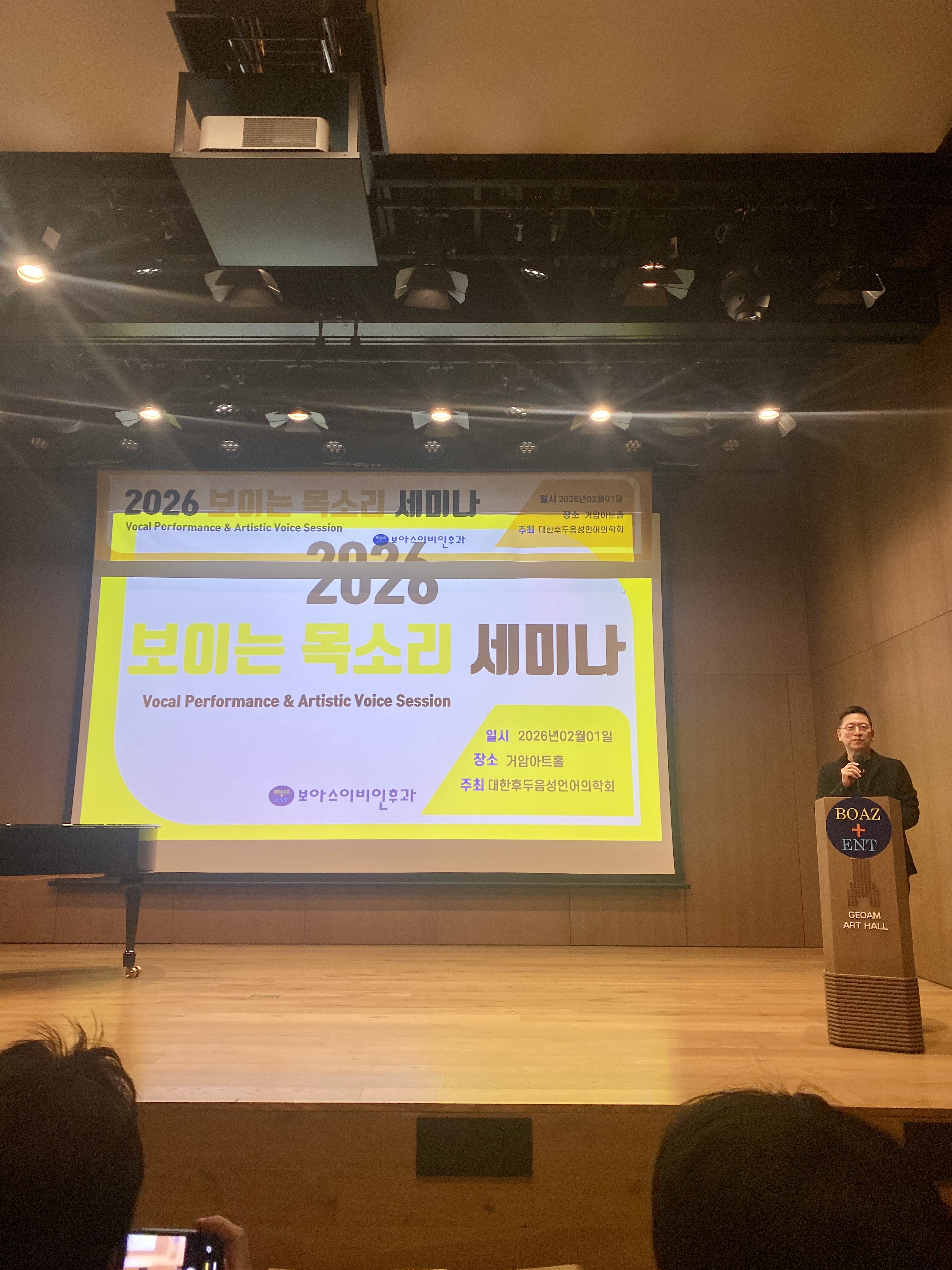 보이는 목소리 세미나 보아스 이비인후과 오재국 원장