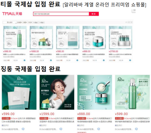 닥터쥬크르 중국 티몰 및 징둥 국제몰 입점