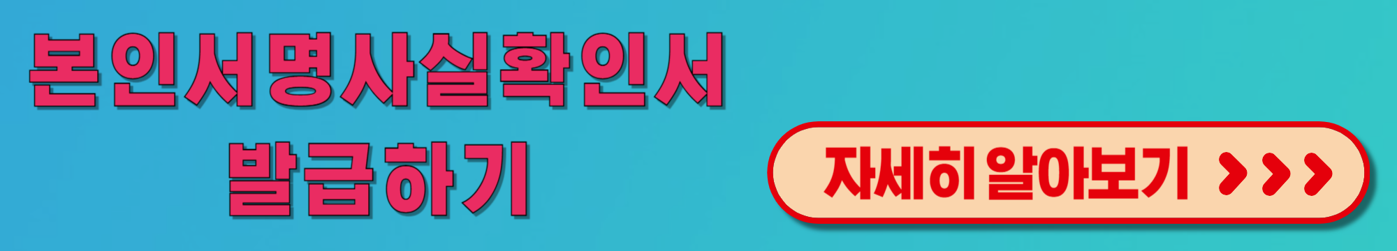 본인서명사실확인서