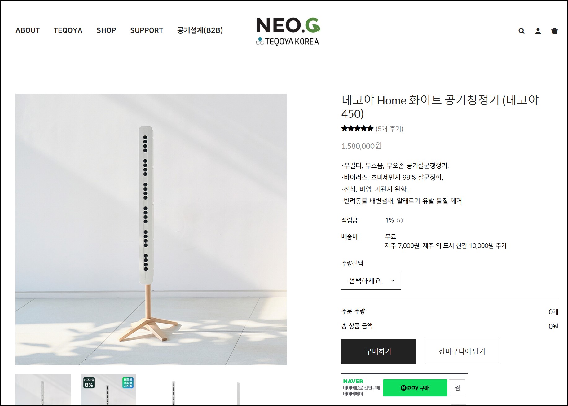 테코야 450 공기청정기 리뷰 – 무필터, 무소음, 강력한 공기 정화 솔루션!