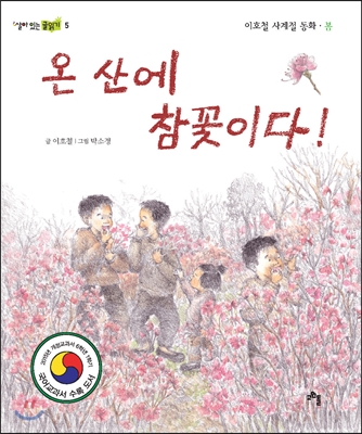 온 산에 참꽃이다