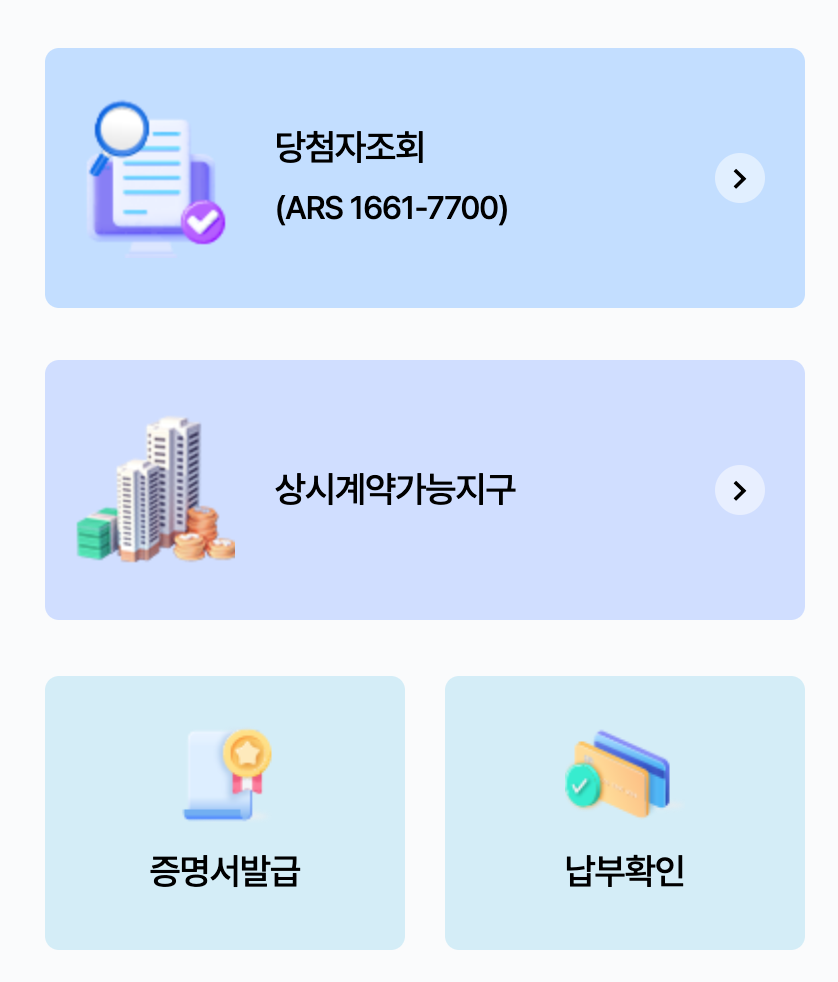 LH행복주택-신청