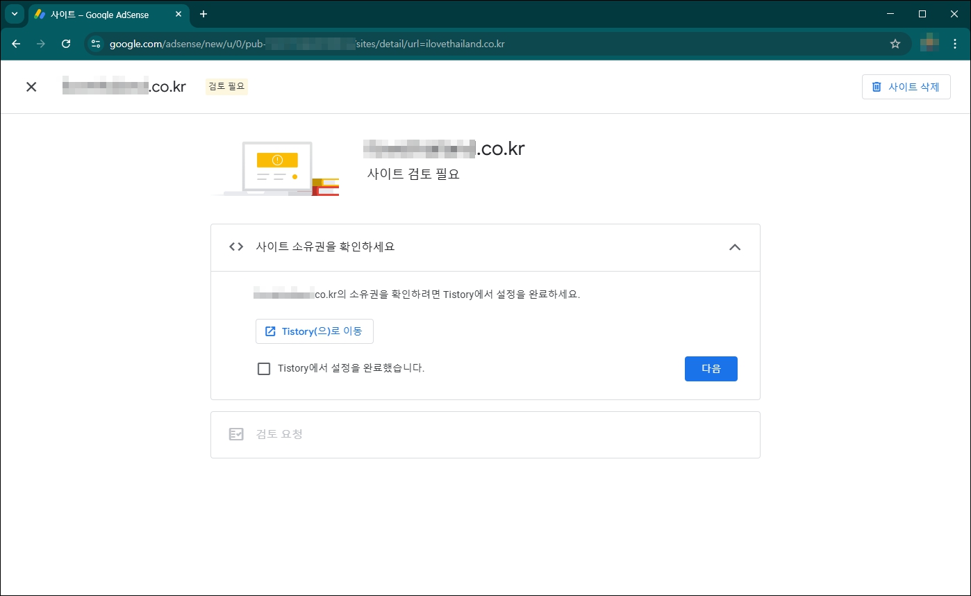 사이트 소유권 확인