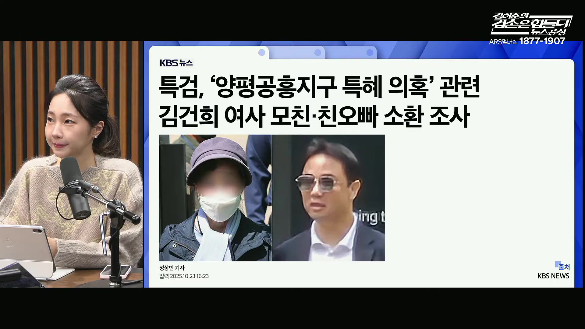 김어준의 겸손은힘들다 뉴스공장 2025년 10월 24일 금요일 [양부남, 이건태, 김기표, 홍사훈, 노영희, 신용한, 주진우, THE살롱, 황희두, 박대희, 박태훈, 금요음악회].mp4_20251024_200337.802.jpg