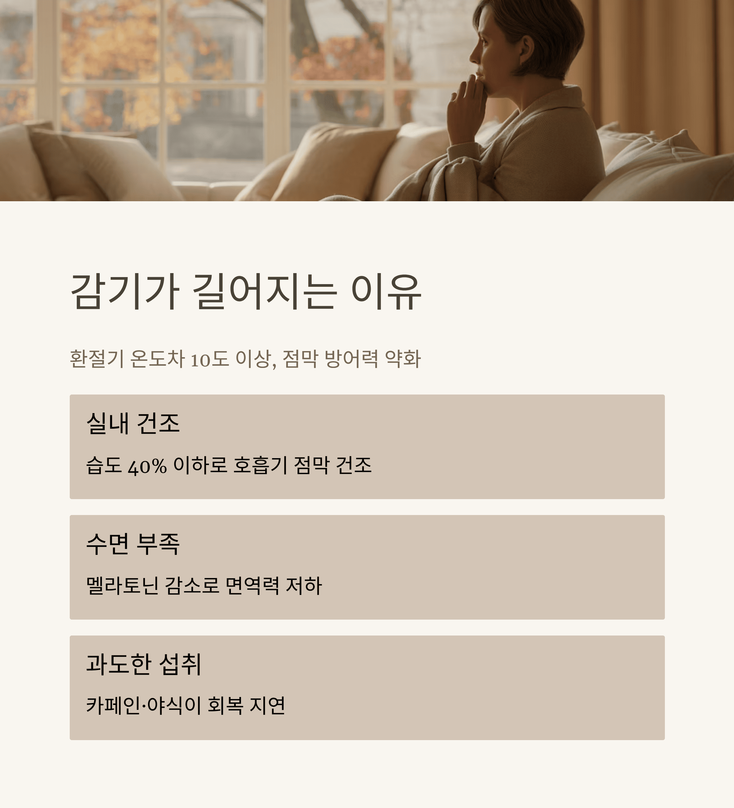감기 7일 만에 회복하는 면역 루틴