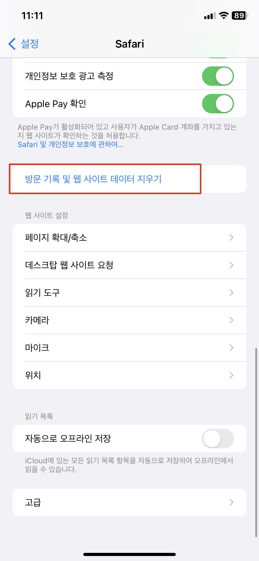 2. 아래로 스크롤 해주면 '방문 기록 및 웹 사이트 데이터 지우기' 버튼이 있습니다.
