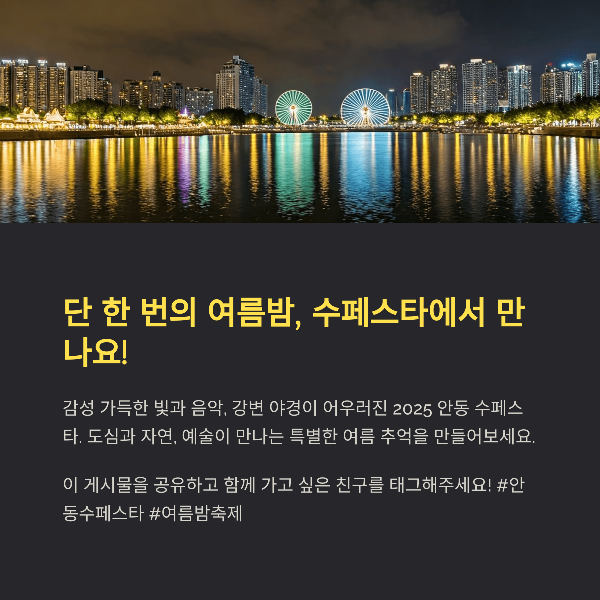 단 한 번의 여름밤, 수페스타에서 만나요!