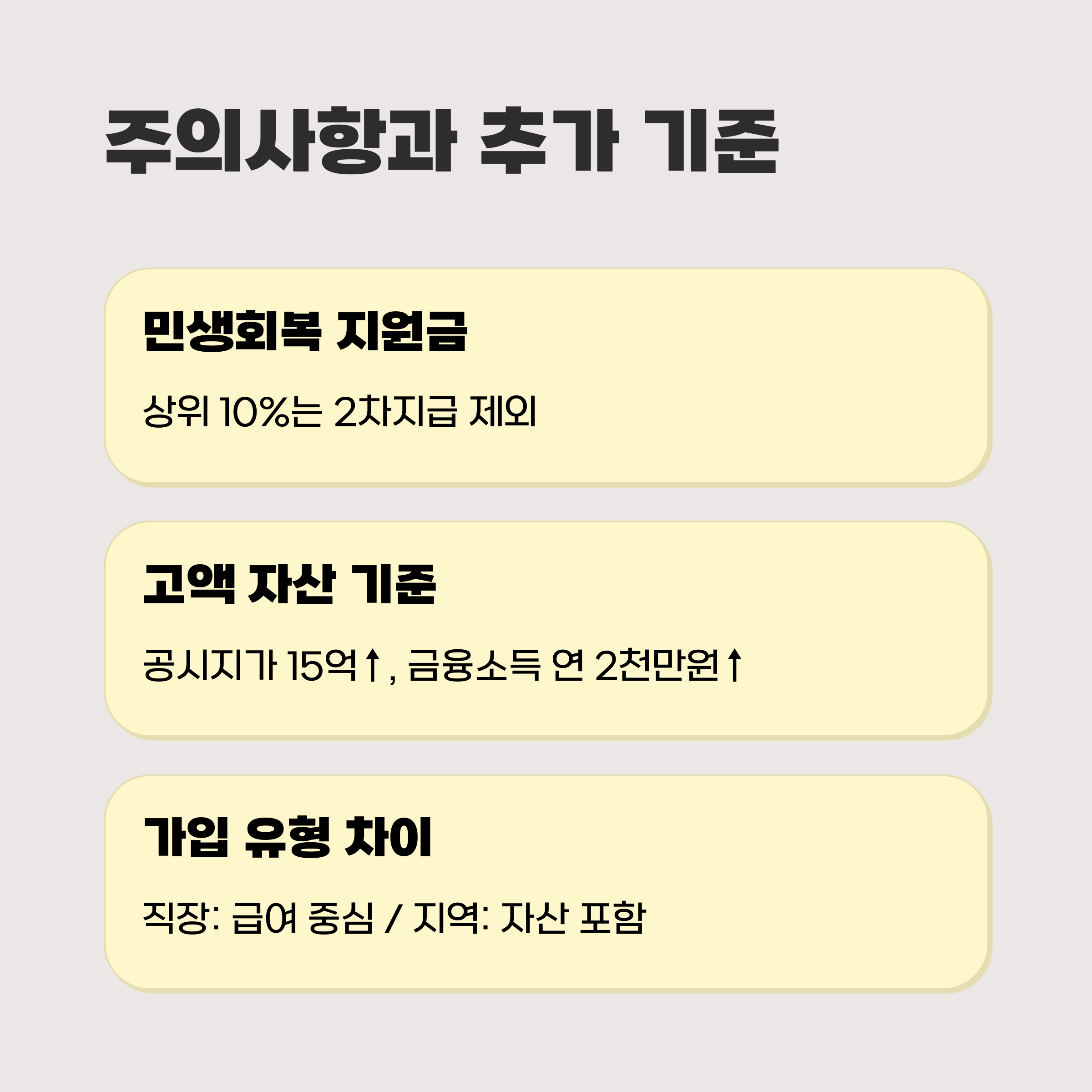 주의사항과 추가 기준