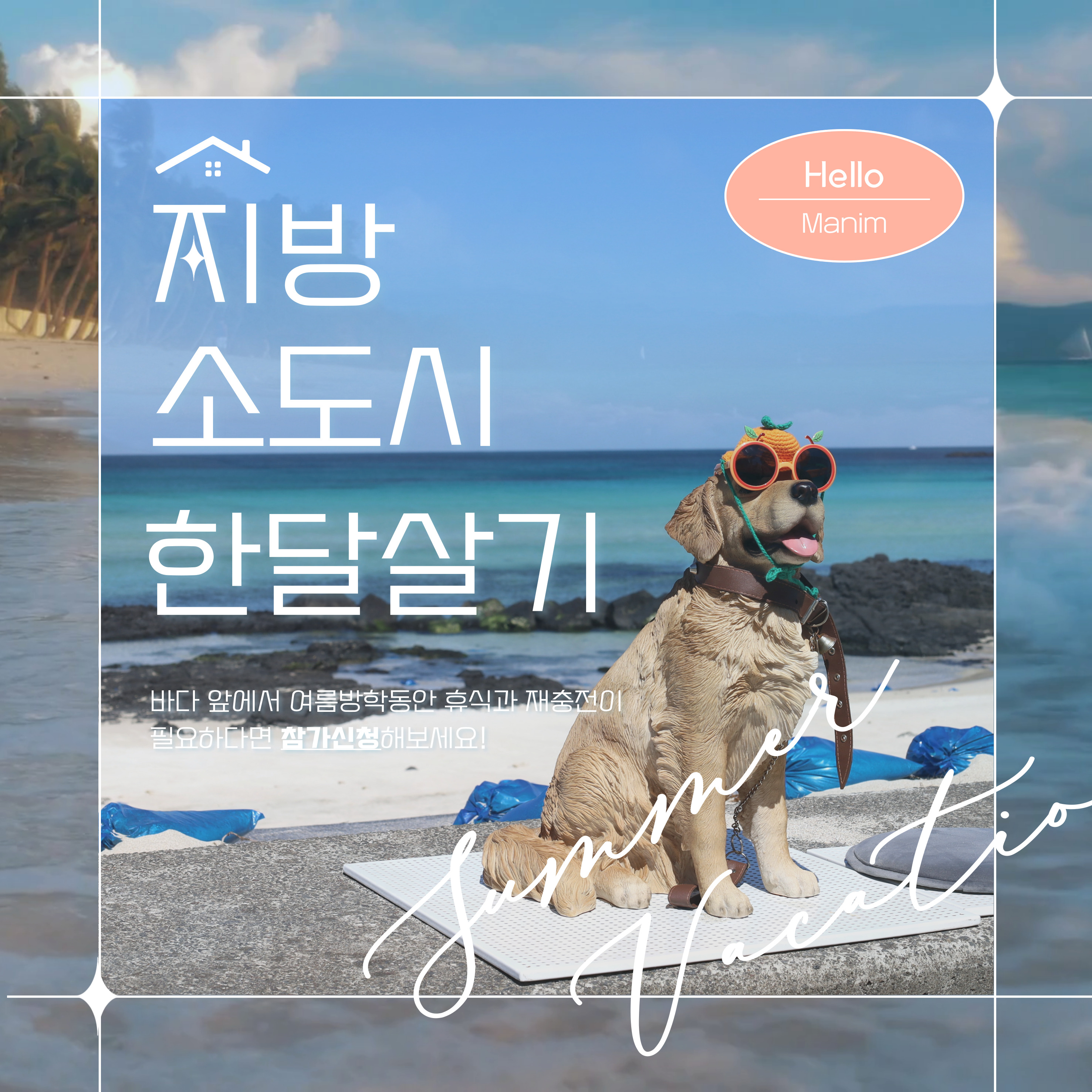 지방 소도시 한달 살기