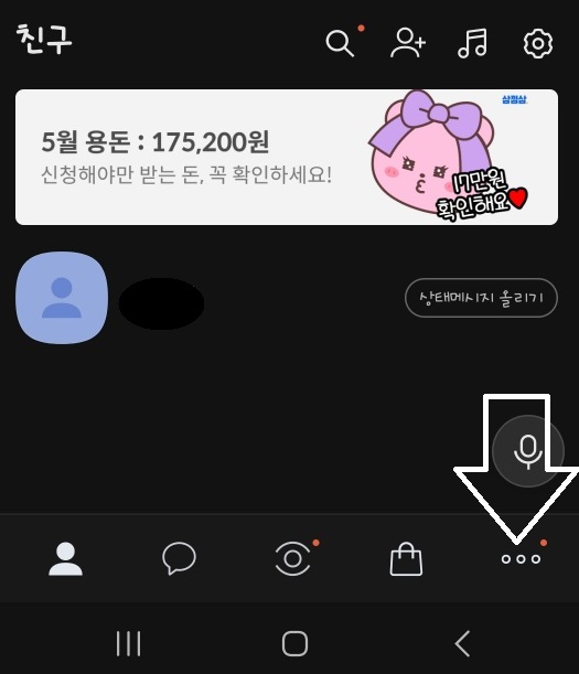 카카오톡 단톡방 조용히 나가는 법 2