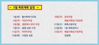 월례회 기도문 교회 대표 기도문_20