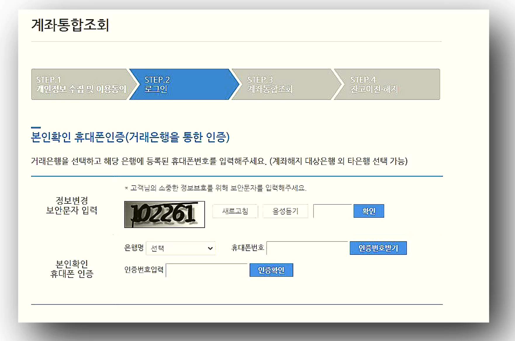 본인확인 인증