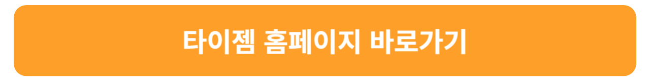 타이젬 바둑 설치 간단한 방법