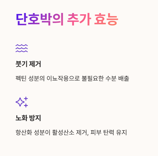 단호박 효능 : 붓기제거, 노화방지