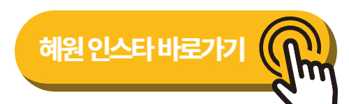 환승연애3 혜원 인스타