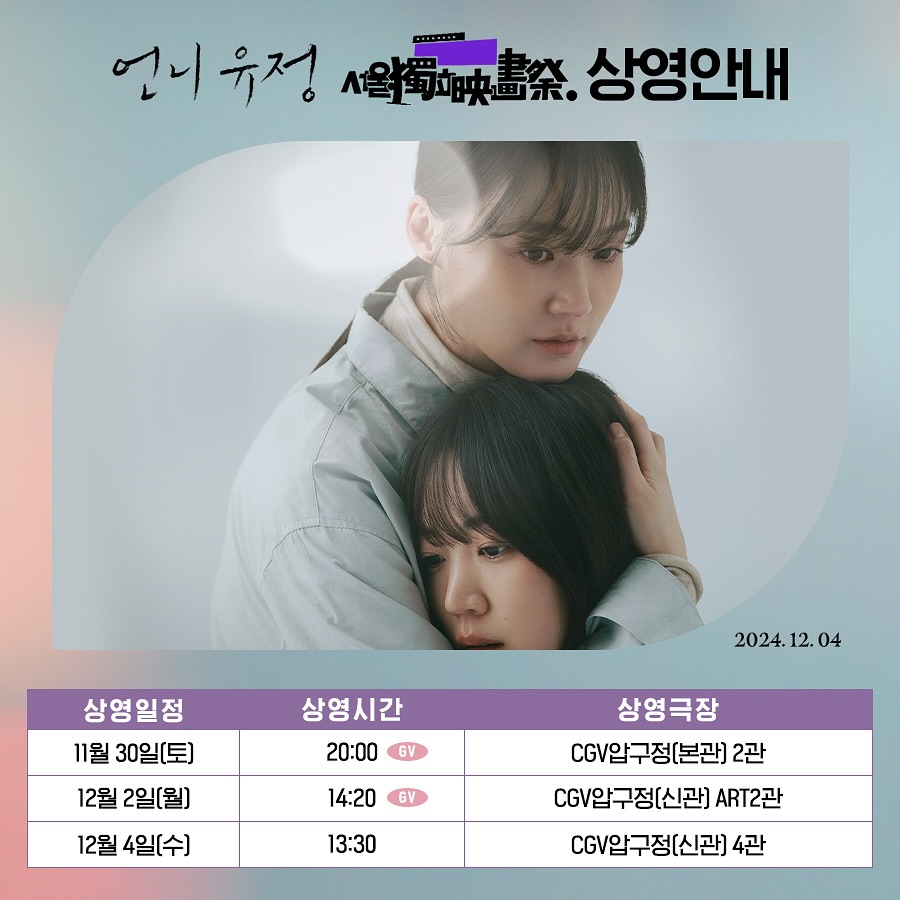 영화 언니 유정